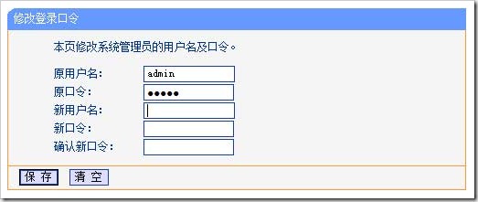 TP-Link无线路由器设置和密码破解